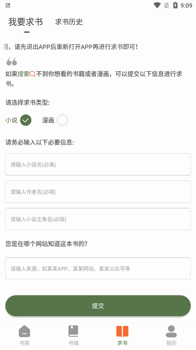 萝卜免费小说