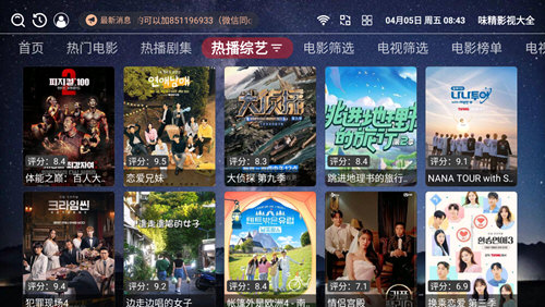味精影视大全软件下载