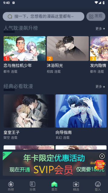 奇热耽漫软件最新版