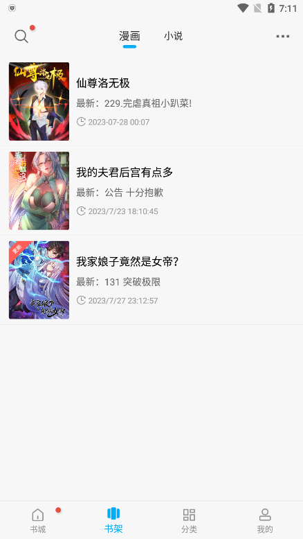 追漫大师漫画