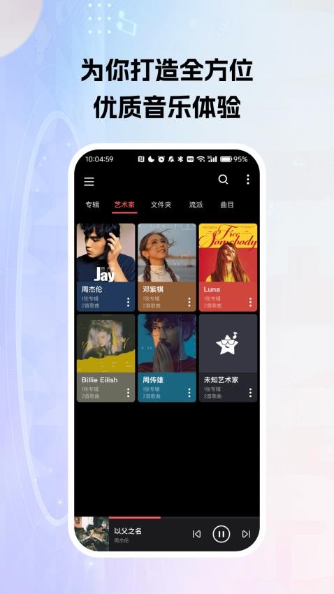 天天听歌播放器