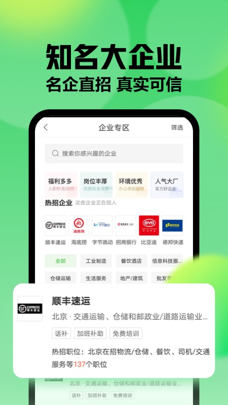 赶集网直聘app手机版
