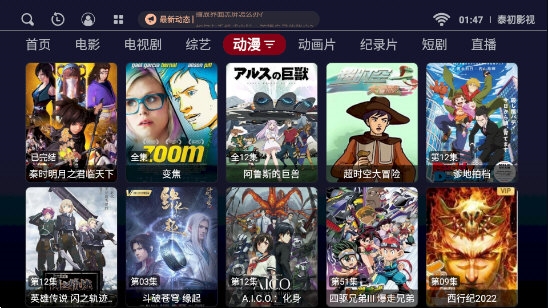泰初影视软件版