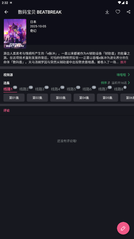 无限视界动漫