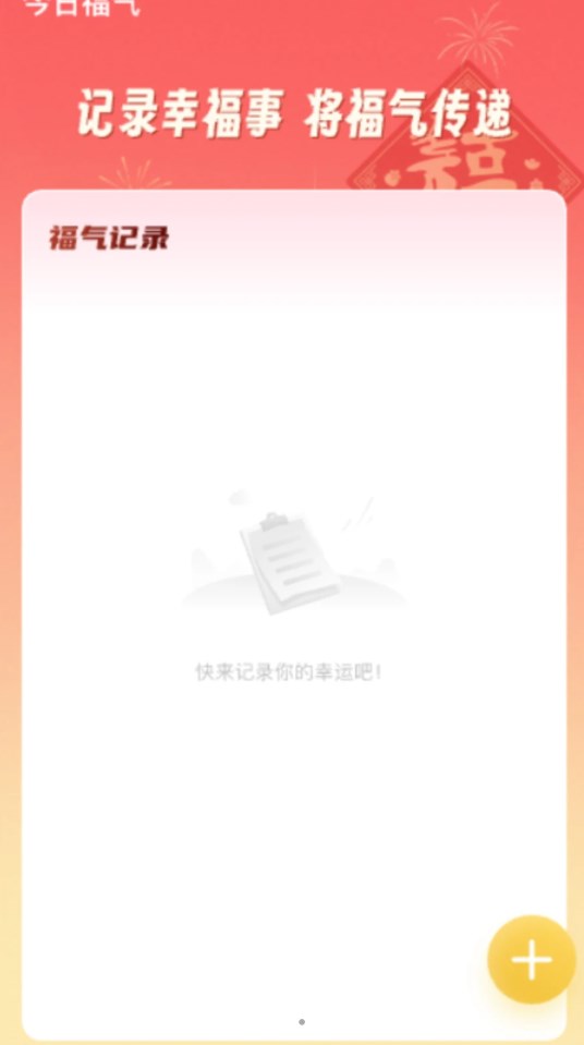 福行聚宝软件版