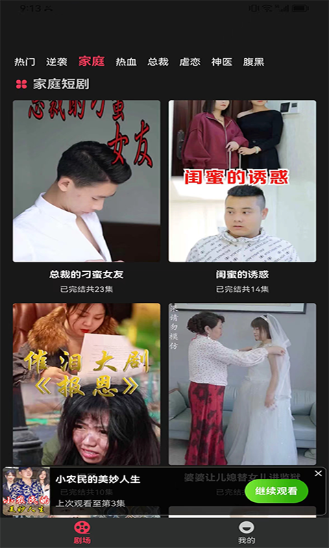 万贯短剧APP版