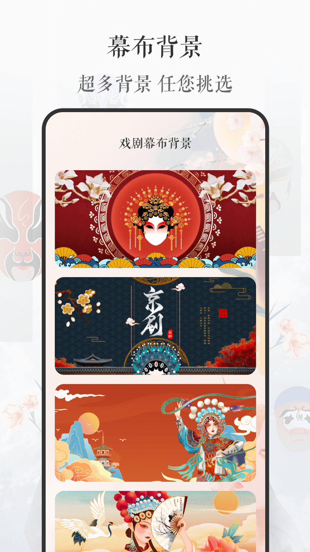 京剧戏曲大全APP下载