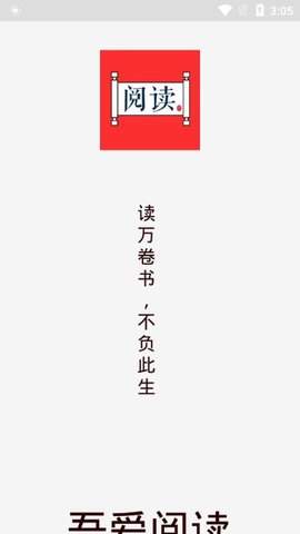 吾爱阅读自制1000书源最新版