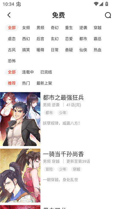 吹妖漫画