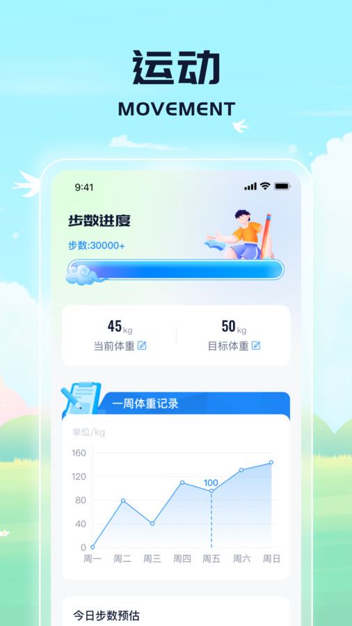 鳞龙计步app版