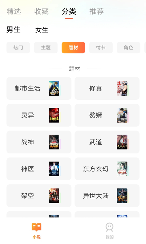 妙爽看小说app下载