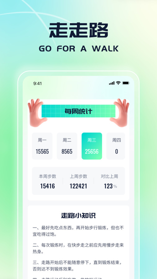 走路乐不停app版