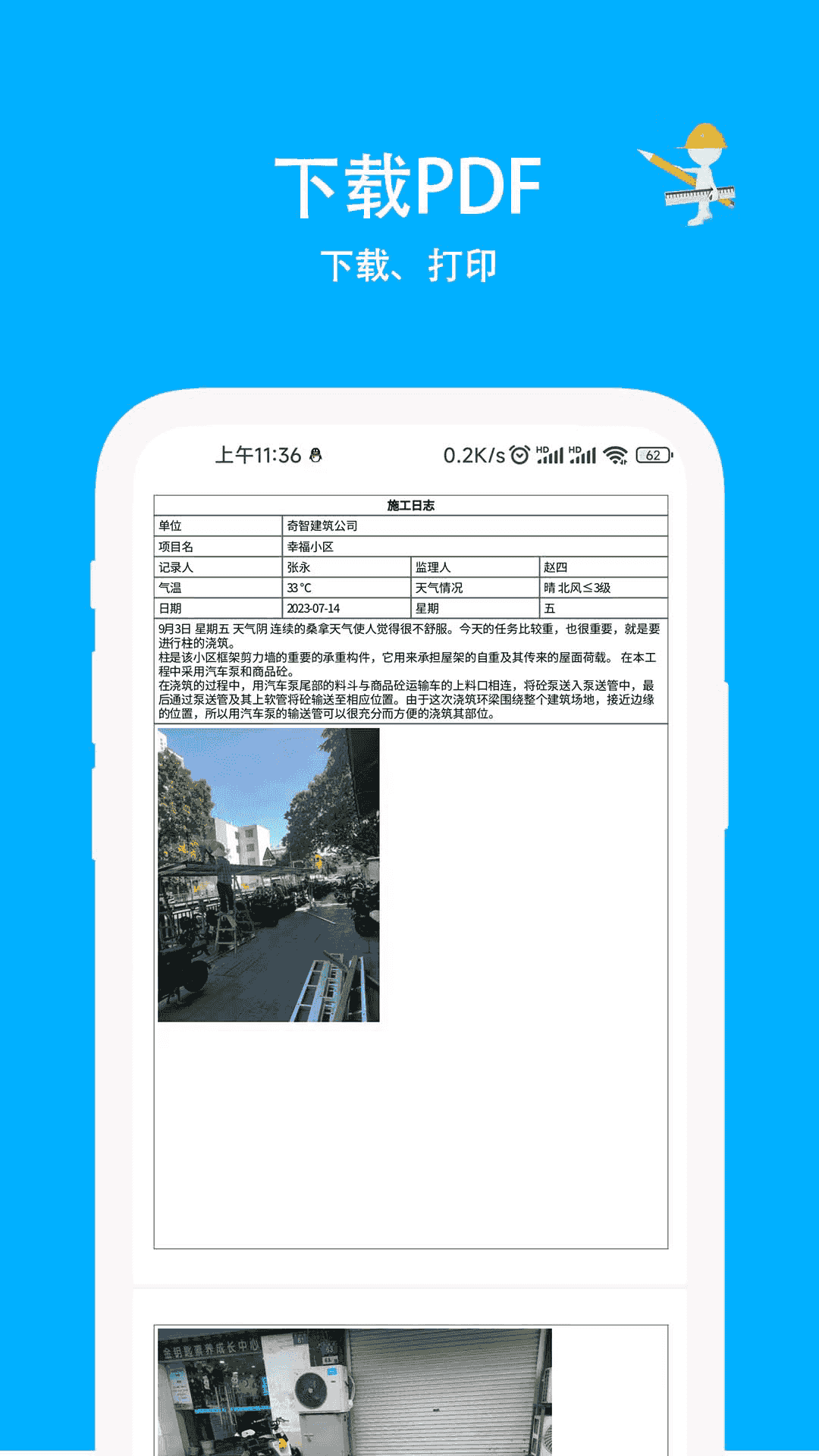施工日志电子版