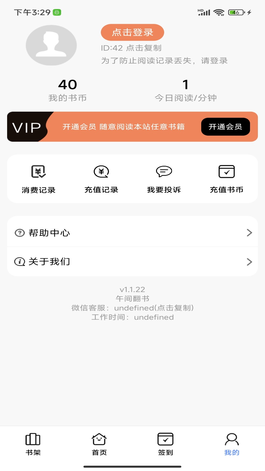 午间翻书小说APP版