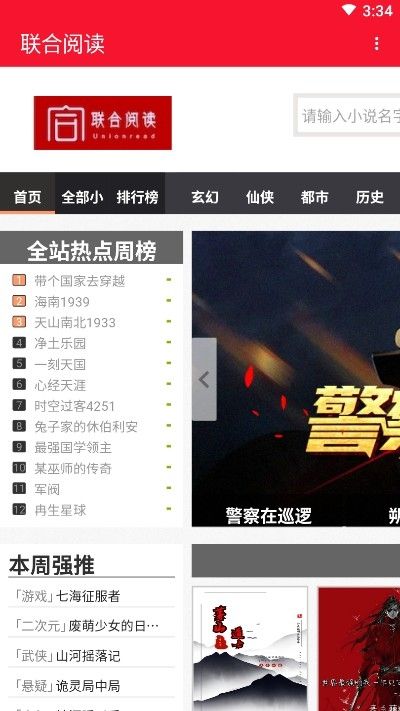 联合阅读小说网APP下载最新版