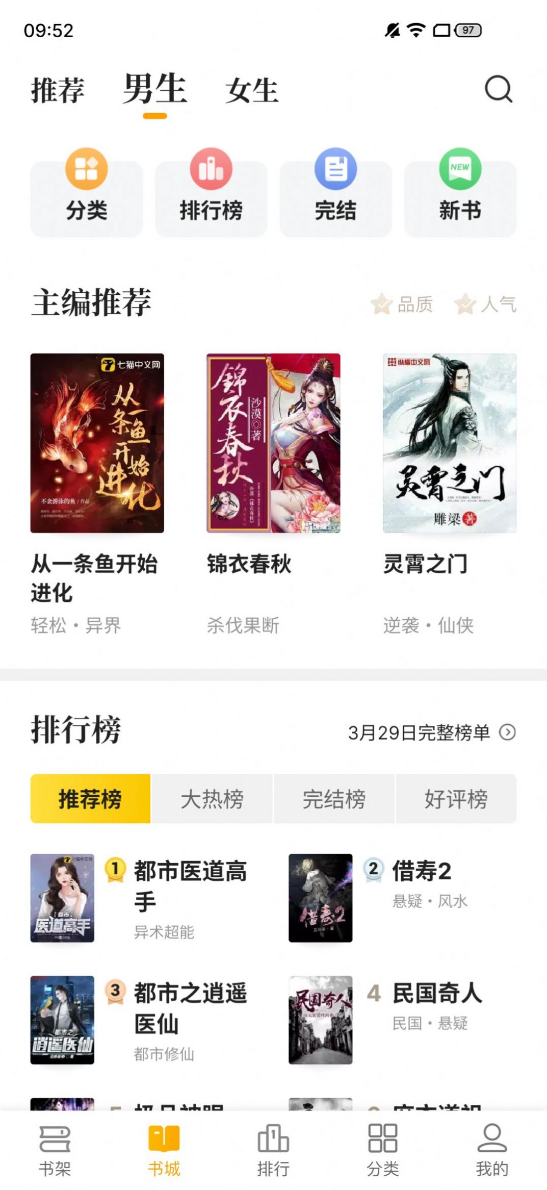 熊猫免费小说APP版