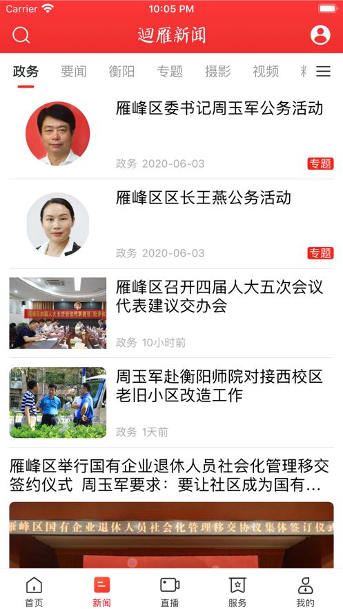 迴雁新闻APP手机客户端