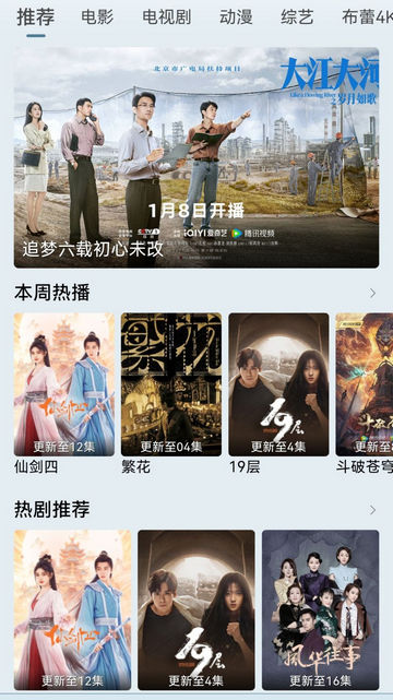 布蕾4kTV盒子版