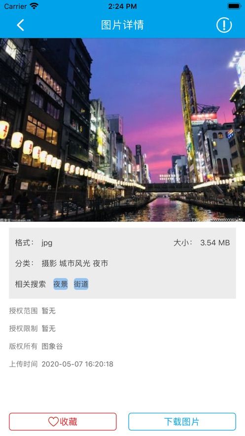 图象谷APP正版