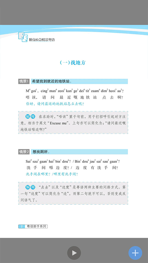 世图粤读app手机版