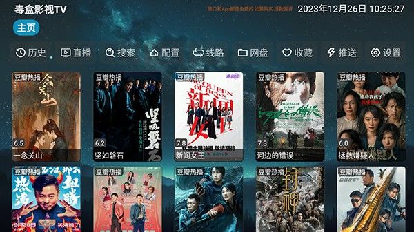 毒盒影视TV免费手机版