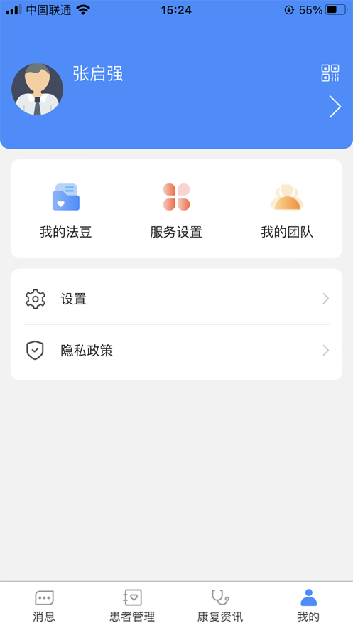 益慷医生软件版
