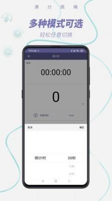 满分跳绳app手机版