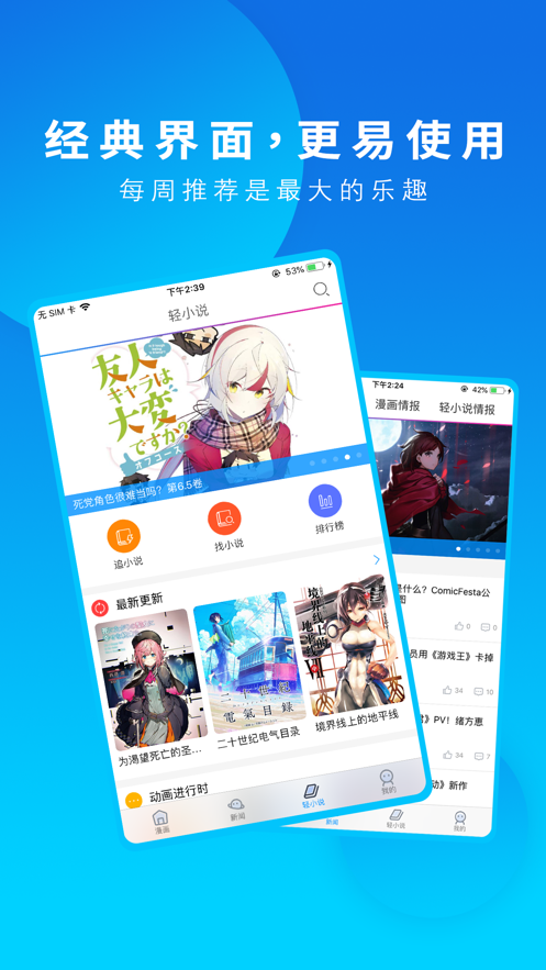 动漫之家app安卓版下载