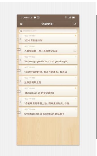 锤子便签日常记录app最新版