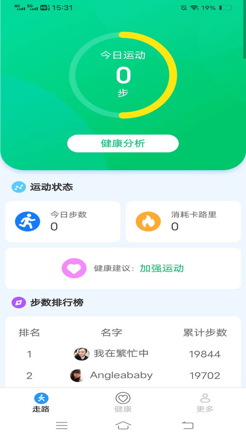 超级走路宝软件版
