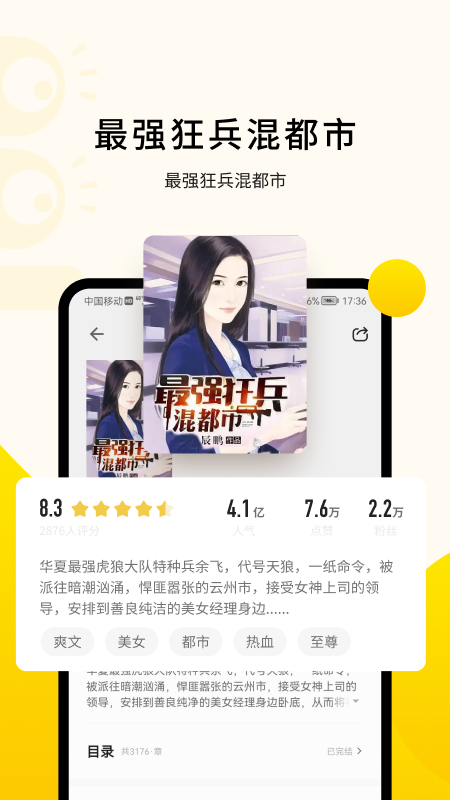 追读小说全免费阅读器App