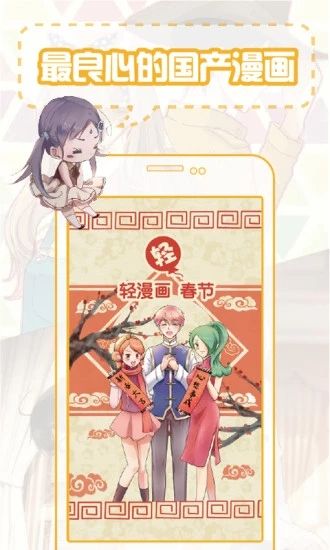 暖色漫画软件APP安装