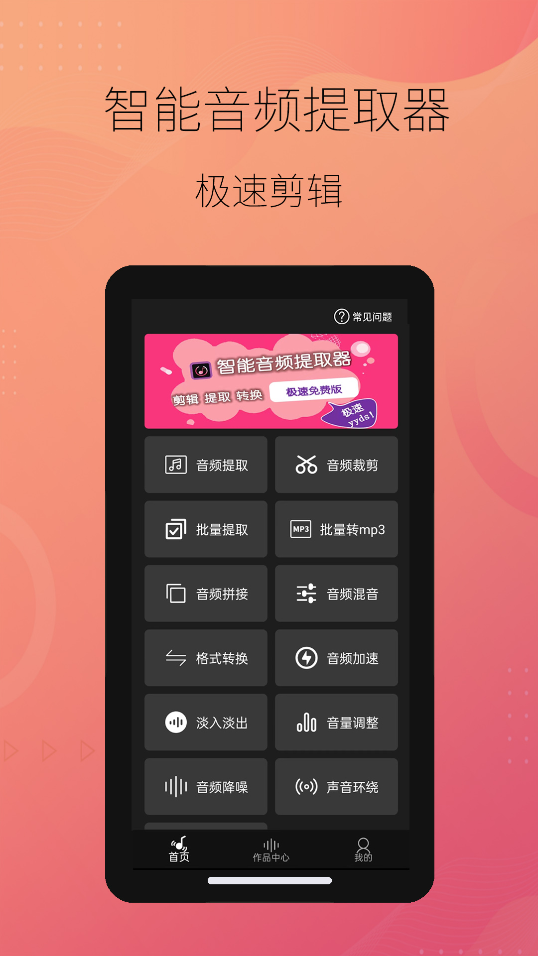 智能音频提取器