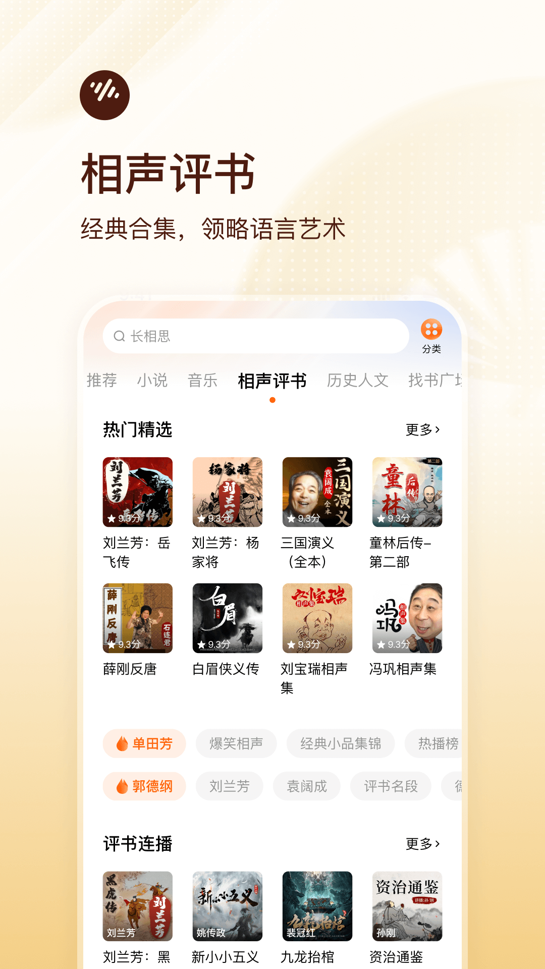 番茄畅听免费