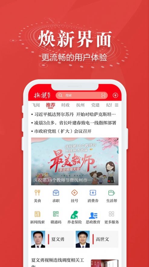 抚观天下app下载