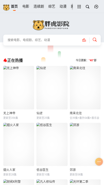 胖虎影院软件最新版