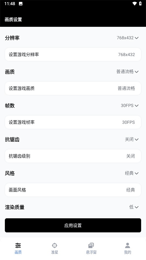 GFX工具箱画质修改器