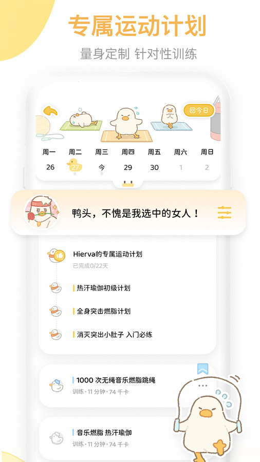 动起来鸭app版