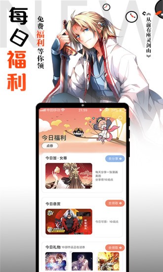 秋秋漫画免费版
