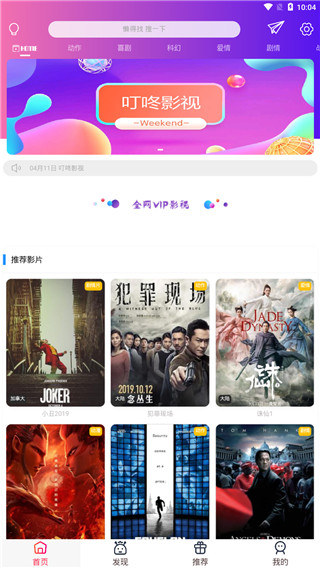 叮咚影视app下载最新版