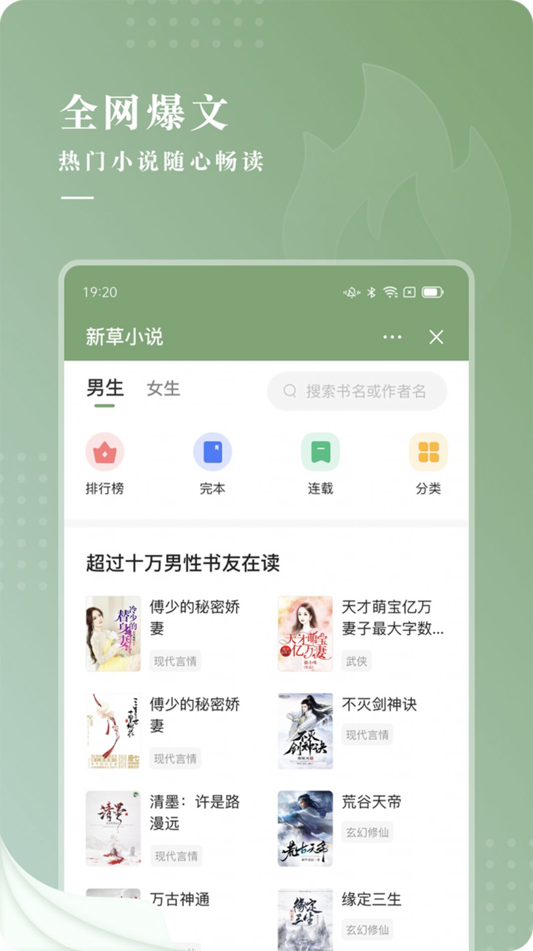 字节跳动新草小说app版