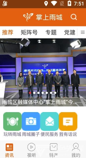 掌上雨城APP最新版