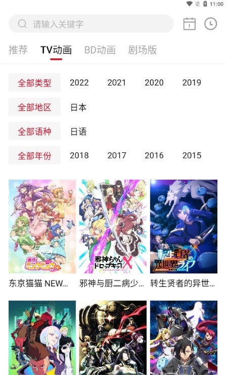 稀饭动漫tv软件下载ios最新版