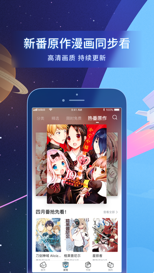 哔哩哔哩漫画 app正版下载最新版