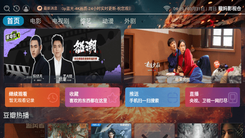 龙妈影视仓软件下载