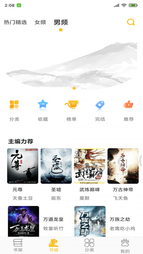 速阅免费小说APP版