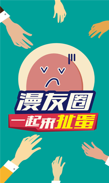 果果漫画屋下载