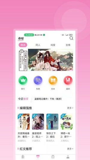 布咕阅读app最新手机版