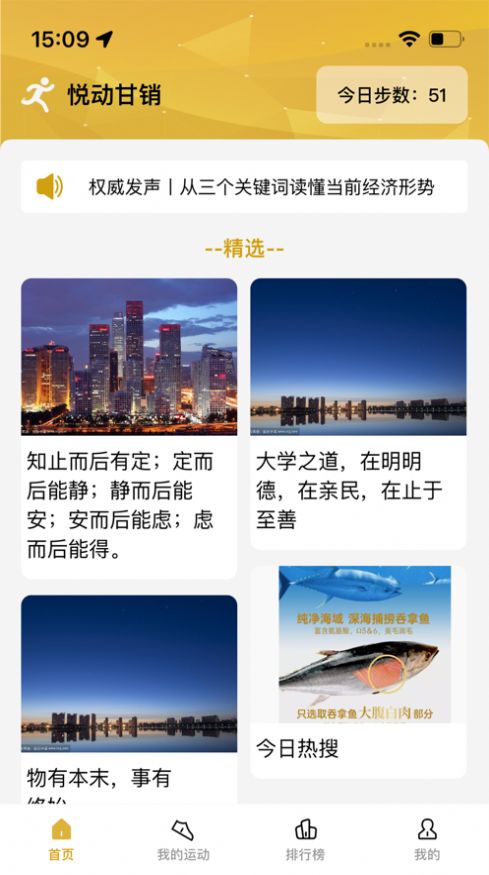 悦动甘销最新版