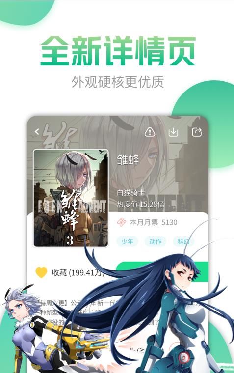 漫画love网APP完整版